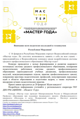 Стартует конкурс «Мастер года – 2026» 1